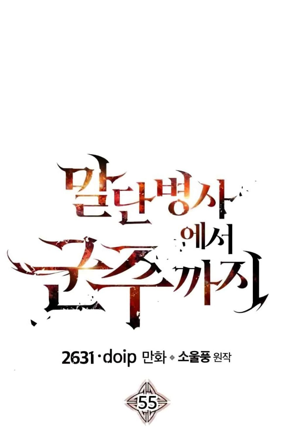 The Story of a Low Rank Soldier Becoming a Monarch 55 (35)